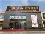 唐明居中山三间门店正式开市