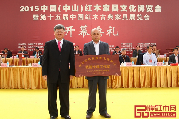中山市人大常委会副主任冯煜荣(左)为陈正民颁发“中山市陈正民红木雕刻工技能大师工作室”牌匾 中山市人大常委会副主任冯煜荣(左)为陈正民颁发“中山市陈正民红木雕刻工技能大师工作室”牌匾