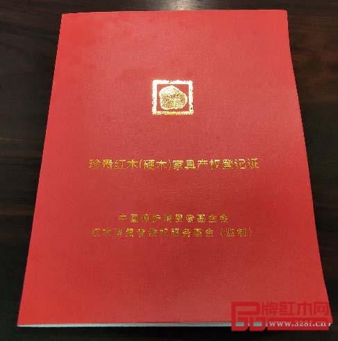 红木家具产权证(封面) 红木家具产权证(封面)