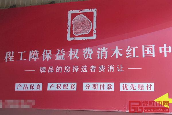 中国红木消费权益保障工程(广东)位于新会古典家具城居典红木城内 中国红木消费权益保障工程(广东)位于新会古典家具城居典红木城内