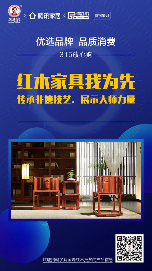 国寿红木