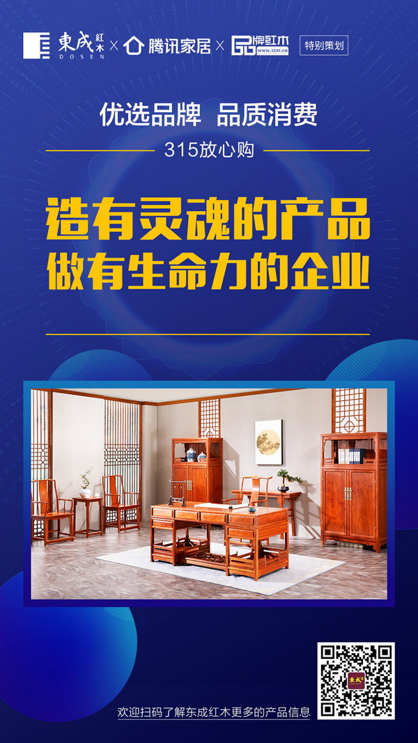 东成红木
