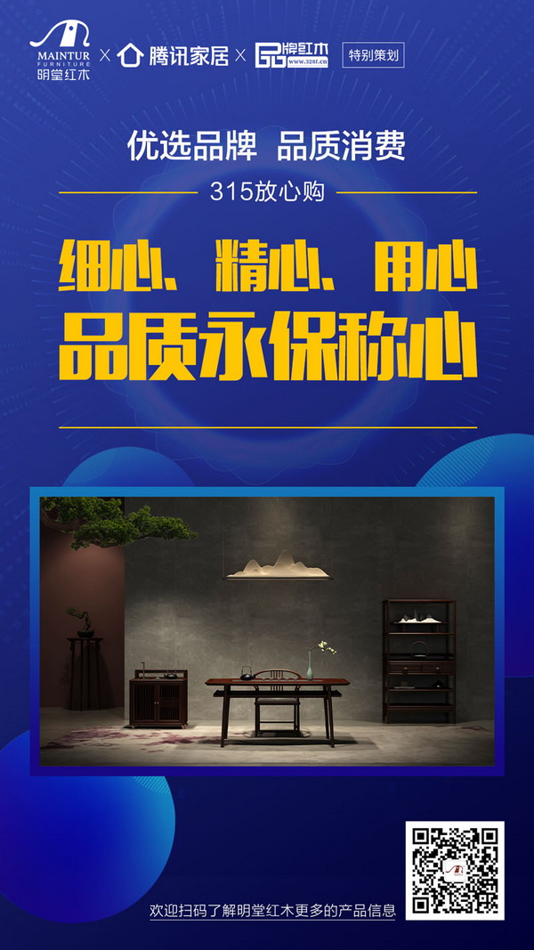 明堂红木