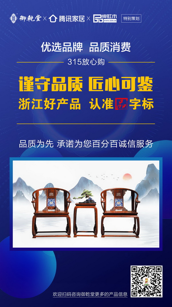 御乾堂红木