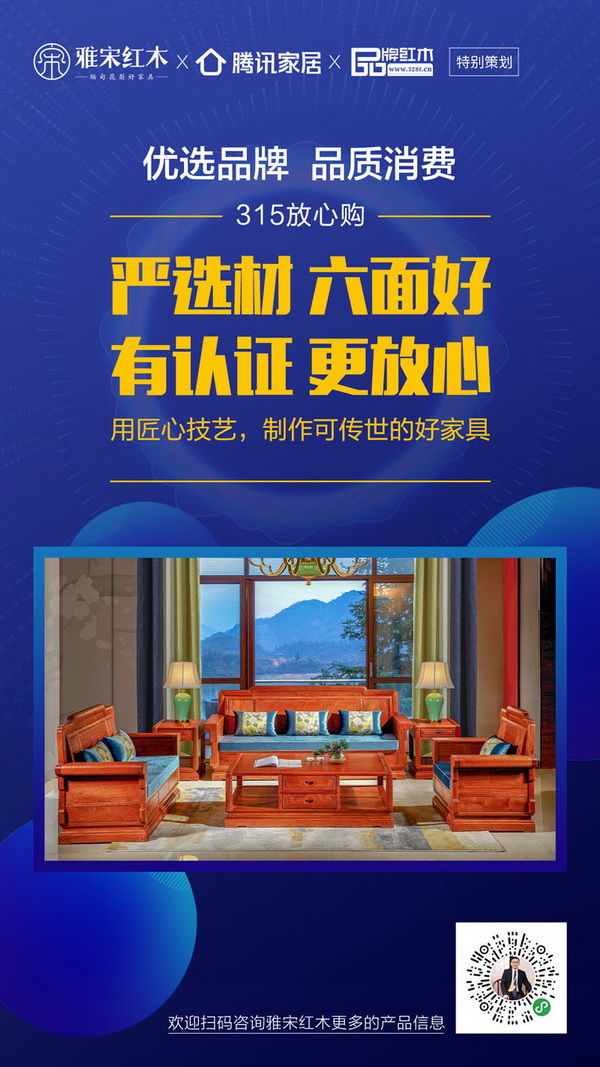 雅宋红木