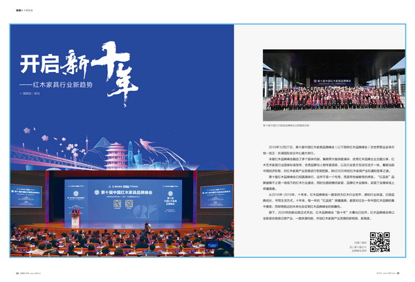 《品牌红木》新刊预告|花开如期，红木企业开启自救计划！