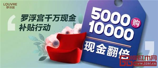 罗浮宫千万元现金补贴,快来华行红木领取! 罗浮宫千万元现金补贴,快来华行红木领取!