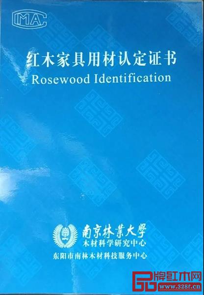 中信红木每套家具上都有南京林业大学材质鉴定证书 中信红木每套家具上都有南京林业大学材质鉴定证书
