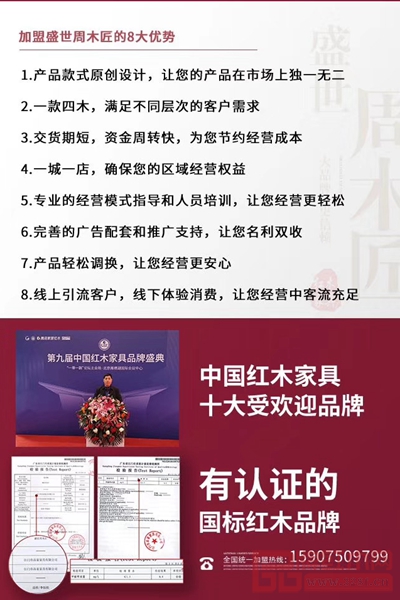 加盟盛世周木匠8大优势 加盟盛世周木匠8大优势