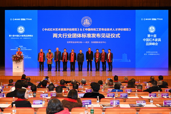 商会团标办法发布一周年 全联艺术红木家具专业委员会贡献两团标
