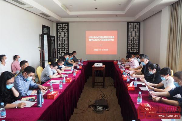 2020中山红博会筹备交流会暨中山红木产业发展研讨会现场 2020中山红博会筹备交流会暨中山红木产业发展研讨会现场