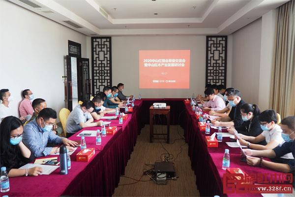 2020中国（中山）红木家具文化博览会筹备交流会圆满举行