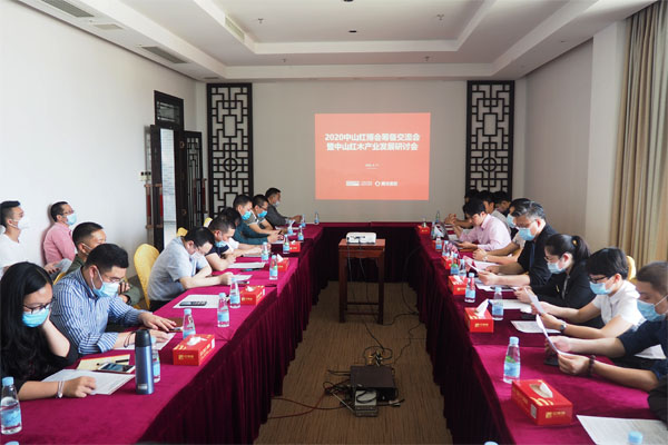 2020中国（中山）红木家具文化博览会筹备交流会圆满举行