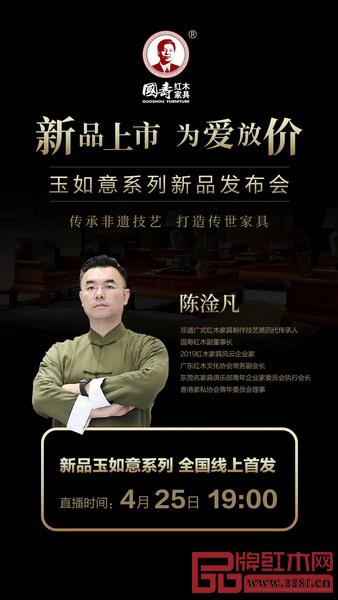 国寿红木新品玉如意系列线上发布会 国寿红木新品玉如意系列线上发布会