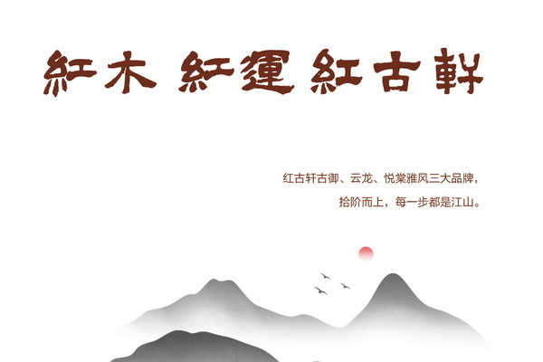 红古轩三大品牌，每一步都是江山