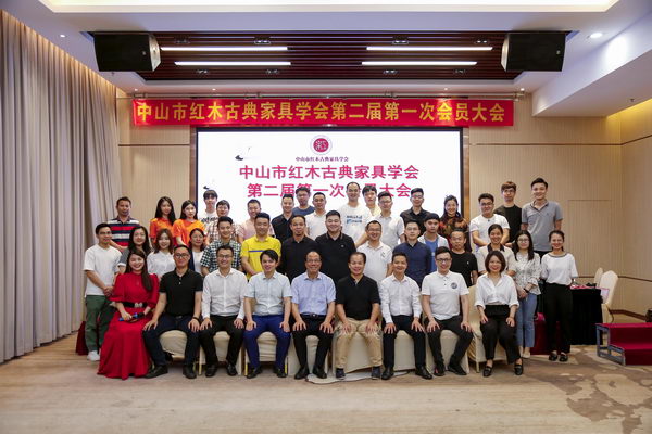 齐心聚力谱新章，中山市红木古典家具学会顺利换届（内附名单）