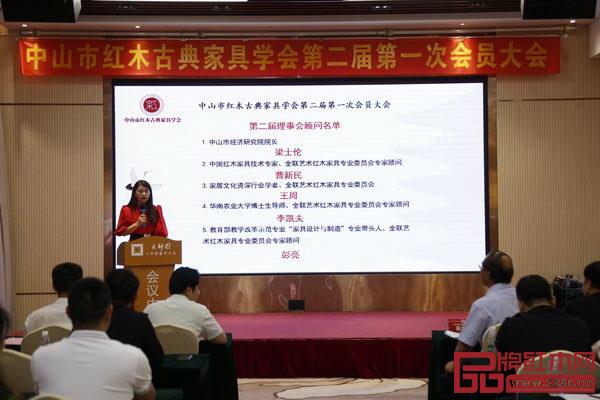 中山市红木古典家具学会第二届第一次会员大会宣布理事会顾问和荣誉会长名单
