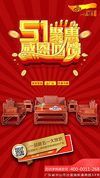 一品居五一期间多款特惠家具
