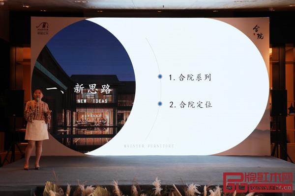 明堂红木产品负责人李丽丽以“让产品为用户提供极致生活体验”为题详细讲解了“合院”的产品设计思路 明堂红木产品负责人李丽丽以“让产品为用户提供极致生活体验”为题详细讲解了“合院”的产品设计思路