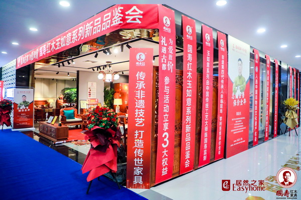 国寿红木西安旗舰店 国寿红木西安旗舰店