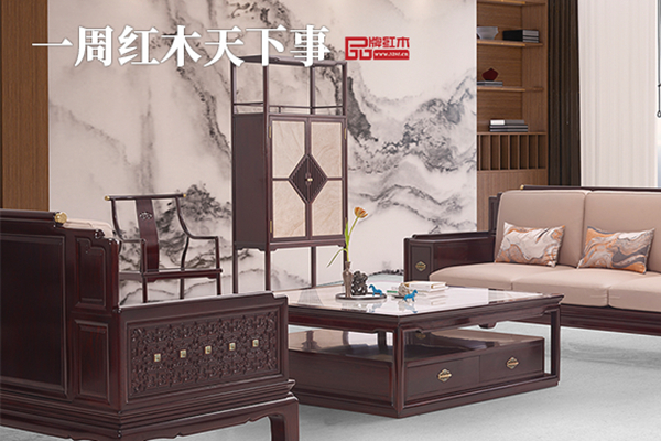 一周红木天下事：红木企业最新直播预告|第122期