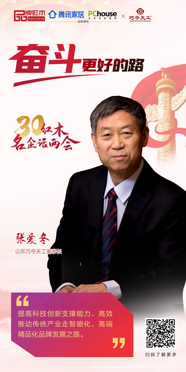 山东巧夺天工董事长张爱冬 山东巧夺天工董事长张爱冬