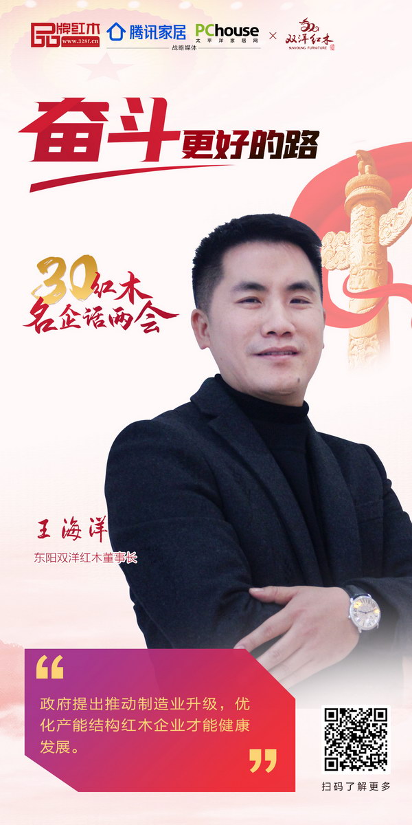 东阳双洋红木董事长王海洋