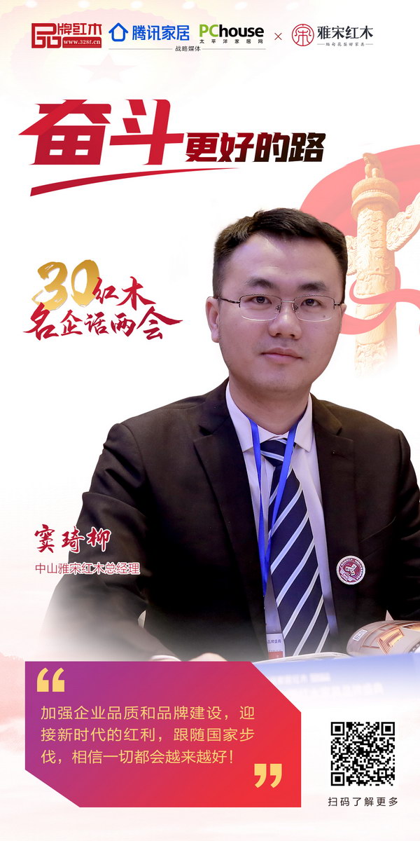 中山雅宋红木总经理窦琦柳 中山雅宋红木总经理窦琦柳