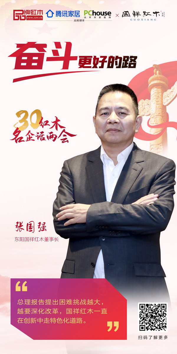 東陽(yáng)國(guó)祥紅木董事長(zhǎng)張國(guó)強(qiáng)