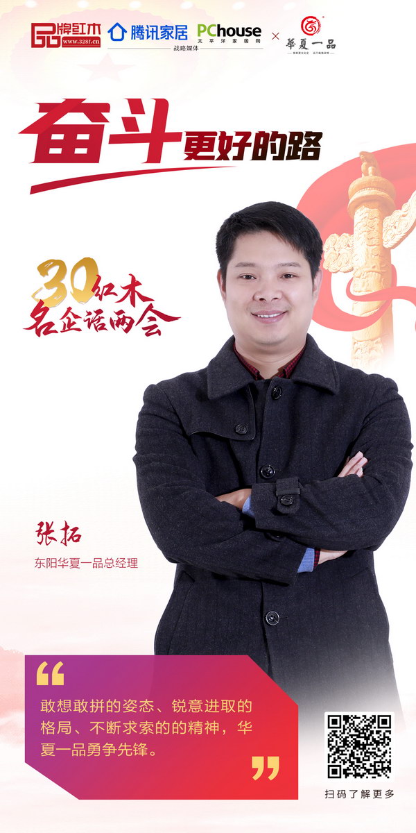 东阳华夏一品总经理张拓 东阳华夏一品总经理张拓