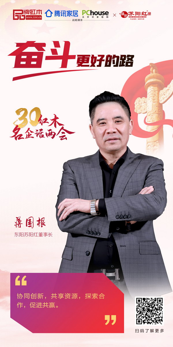 东阳苏阳红董事长蒋国根