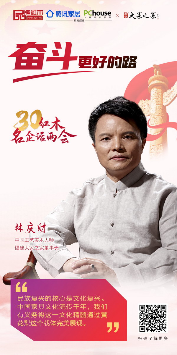 中国工艺美术大师、福建大家之家董事长林庆财 中国工艺美术大师、福建大家之家董事长林庆财