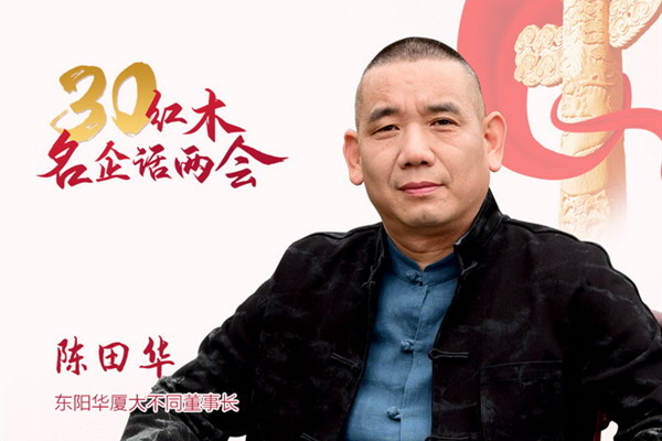 红木名企联合发声—陈田华：稳重有进，匠心制造