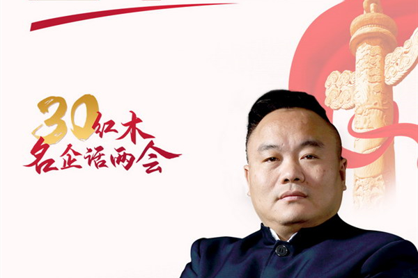 红木名企联合发声—许贵禄：紧跟时代步伐 满足人们追求幸福美好生活的愿望