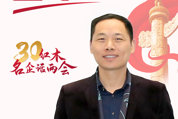 红木名企联合发声—蒋国洪:让中国制造成为品质标杆