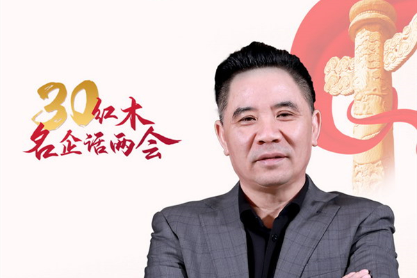 红木名企联合发声—蒋国根：探索合作，促进共赢
