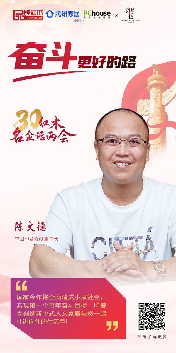 中山印巷森刻董事长陈文德 中山印巷森刻董事长陈文德