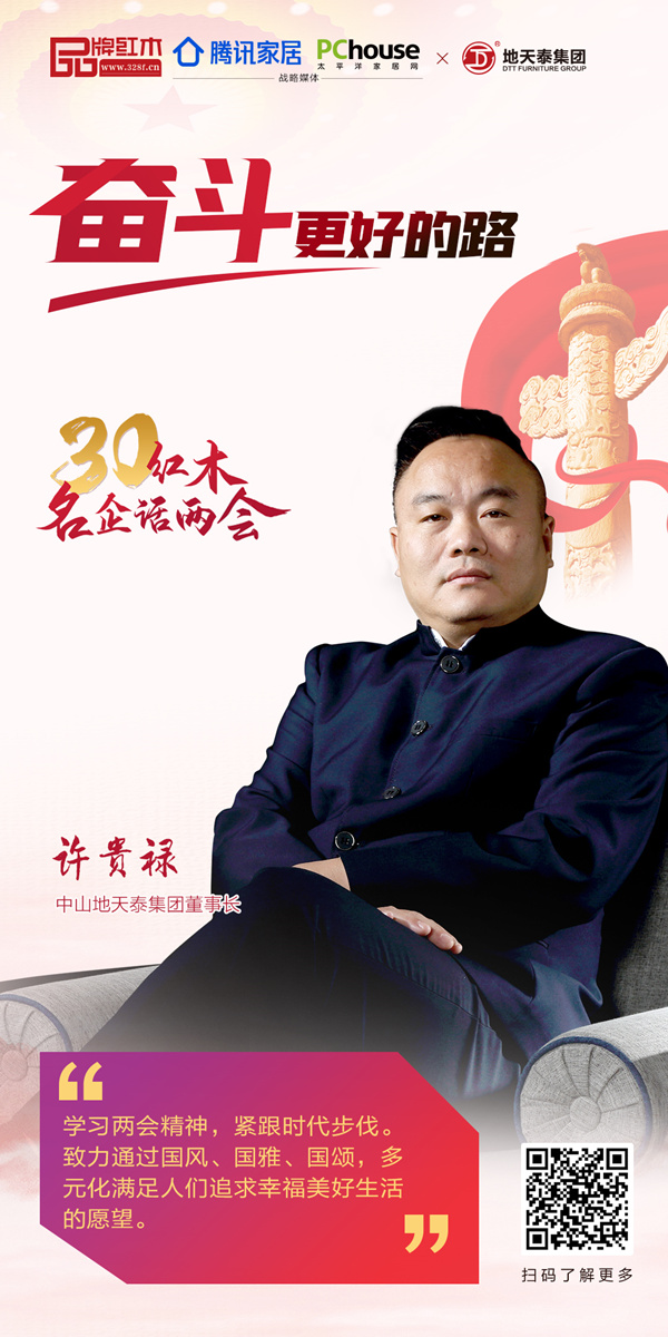 中山地天泰集团董事长许贵禄