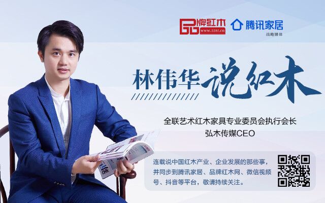 红木企业三步做好新零售 | 林伟华说红木(七)