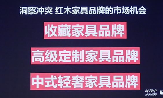 中式轻奢、高级定制、收藏家具红木家具品牌的三大市场机会