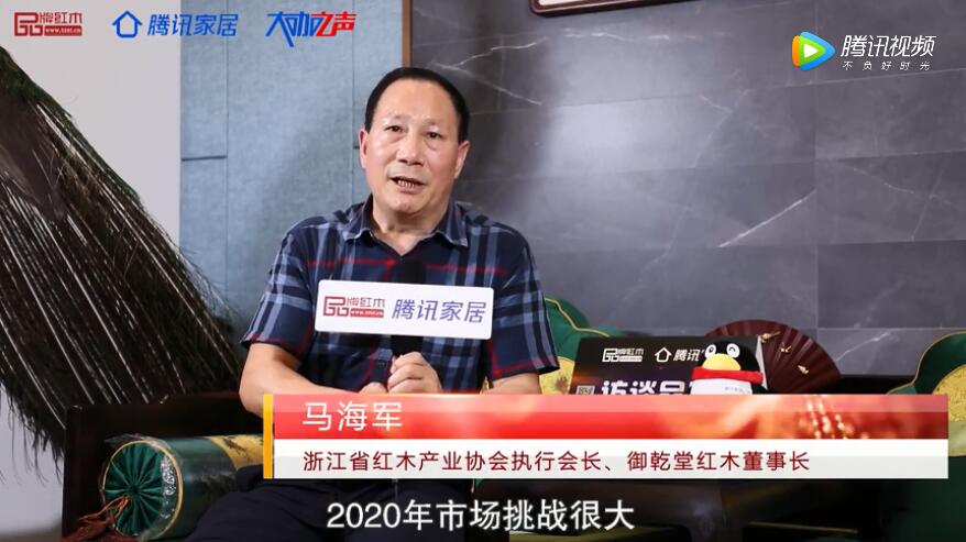  2020中国红木品牌日 | 御乾堂红木董事长受邀发声