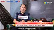  2020中国红木品牌日 | 御乾堂红木董事长受邀发声
