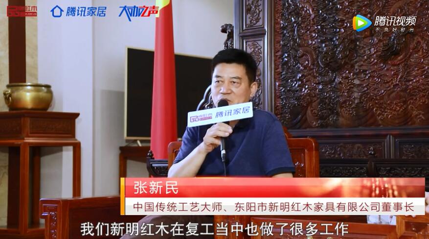  2020中国红木品牌日 | 新明红木董事长受邀发声