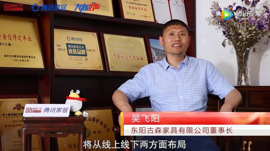  2020中国红木品牌日 | 古森红木董事长受邀发声