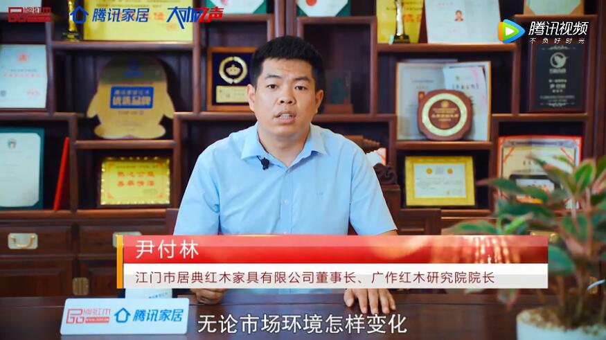  2020中国红木品牌日 | 居典红木董事长受邀发声