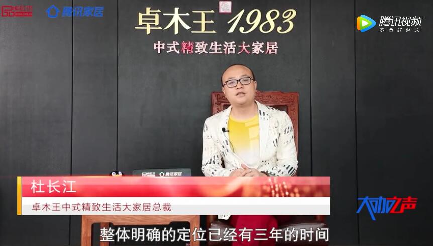 2020中国红木品牌日 | 卓木王红木总裁受邀发声