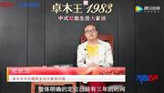 2020中国红木品牌日 | 卓木王红木总裁受邀发声