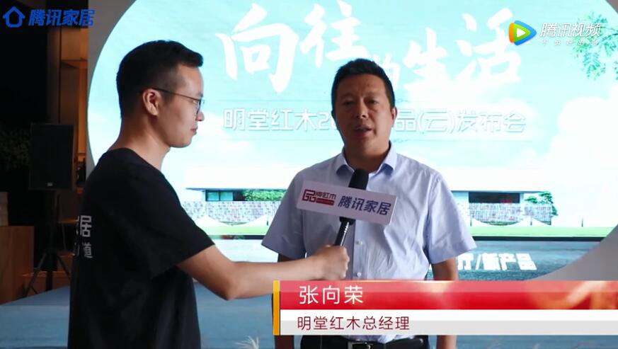 张向荣：明堂红木“合院”让美好住在经典里