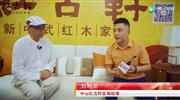 红古轩红木家具618红木经销商大会直播全程回顾