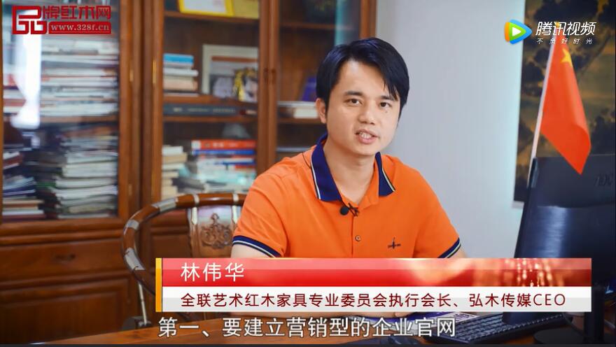 林伟华说红木 | 红木企业三步做好新零售